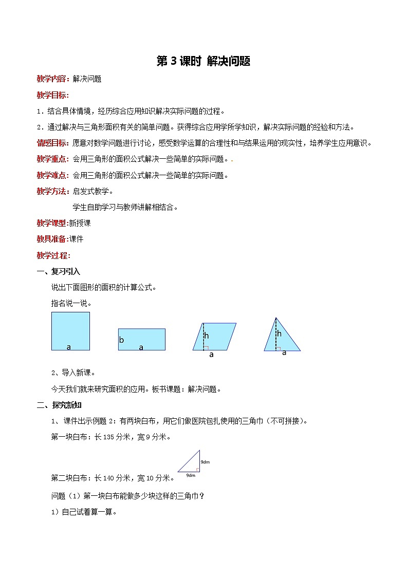 六  第3课时 解决问题 教案01