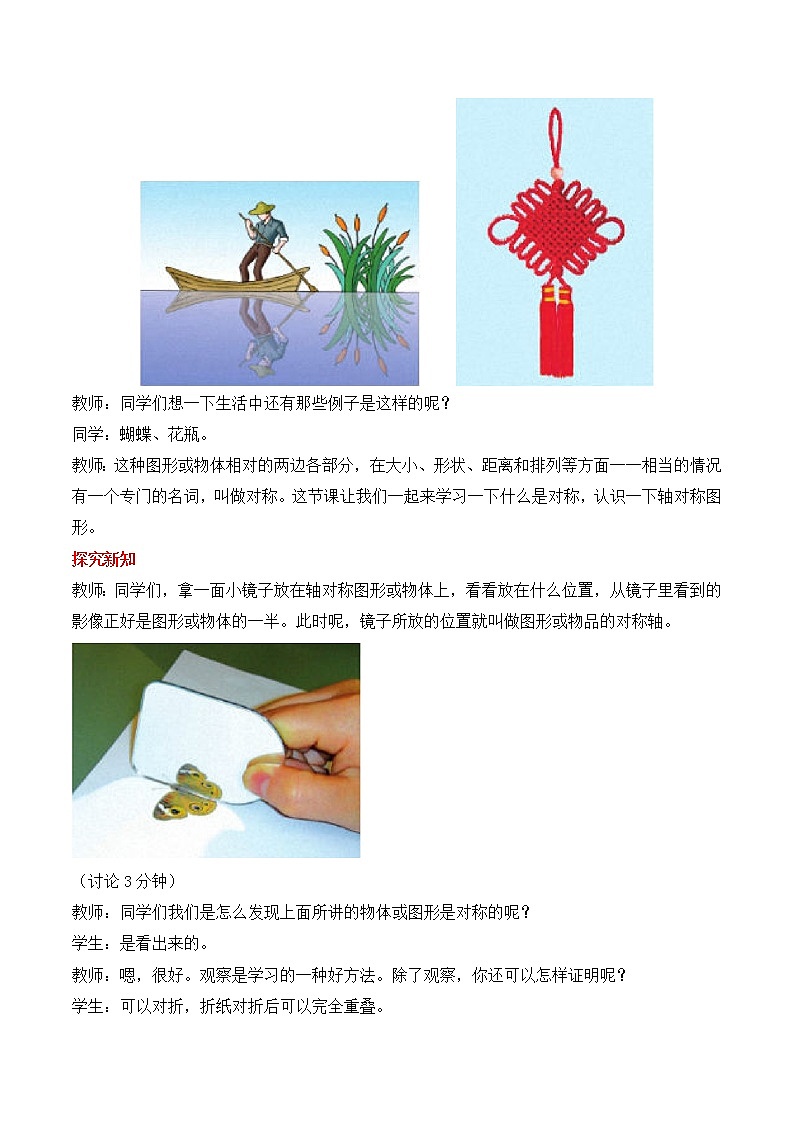 冀教版五年级下册第一单元第1课时 对称和轴对称图形（一） 教案02