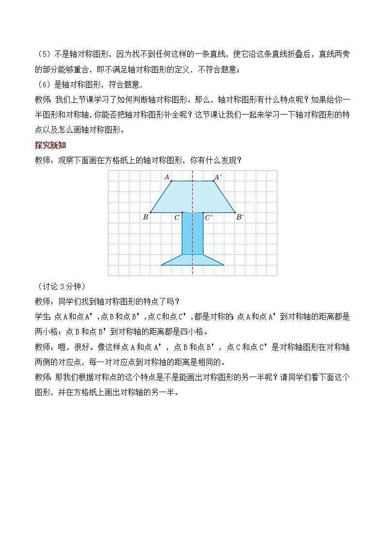 冀教版五年级下册第一单元第2课时 对称和轴对称图形（二） 教案02
