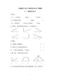 人教版二年级上册3 角的初步认识达标测试