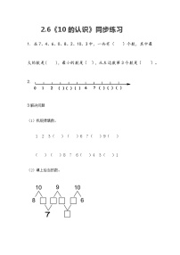 小学数学冀教版一年级上册二 10以内数的认识随堂练习题