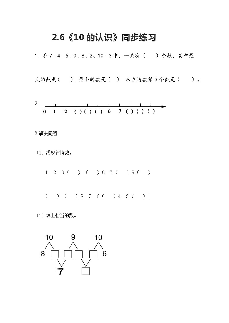 冀教版一年级上数学2.6《10的认识》同步练习01