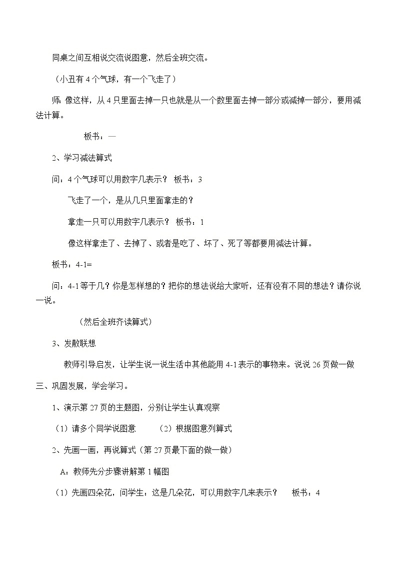 一年级上册数学教案-3.6 减法（9）-人教版02