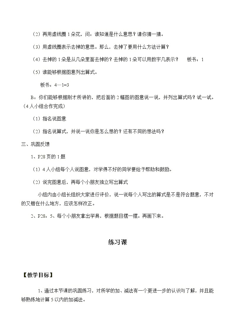 一年级上册数学教案-3.6 减法（9）-人教版03
