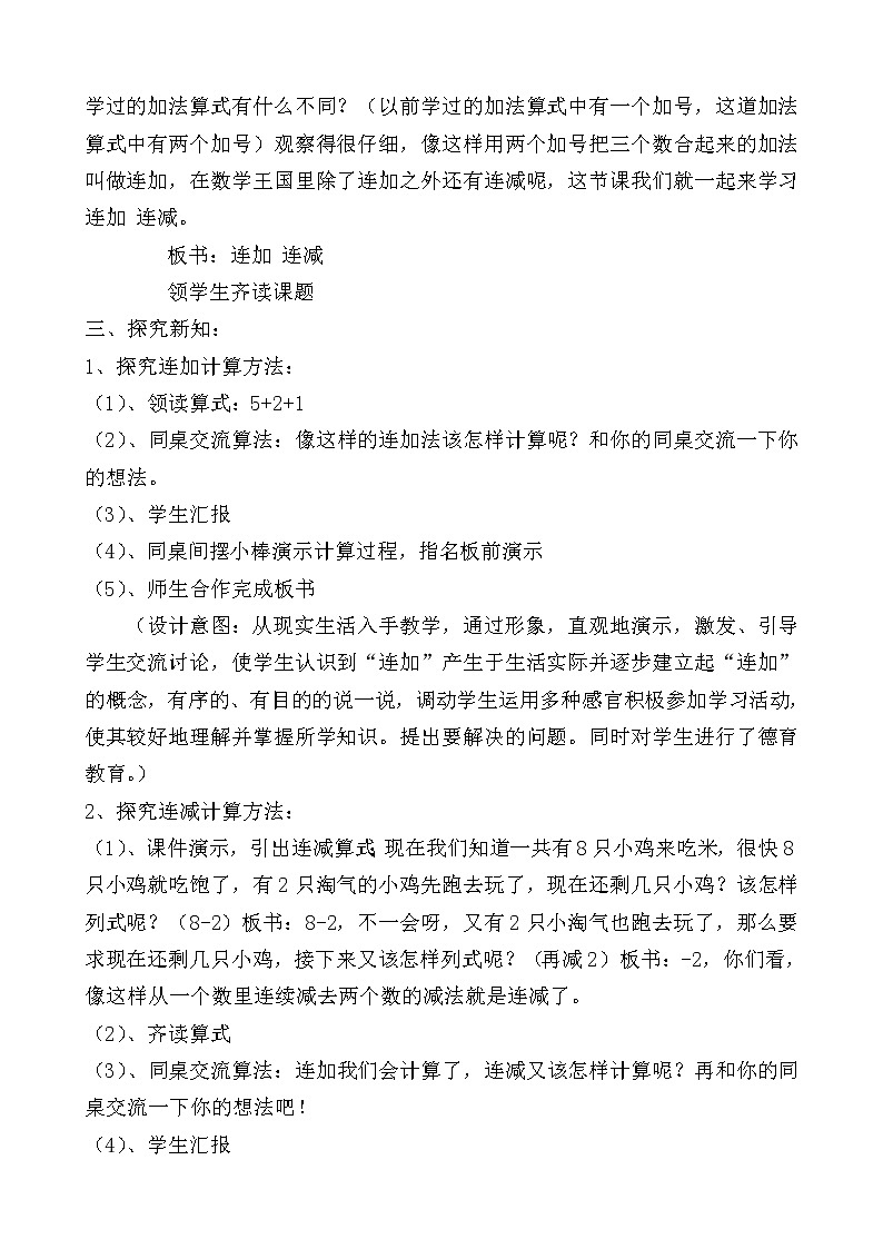 一年级上册数学教案-5.4 连加连减（9）-人教版03