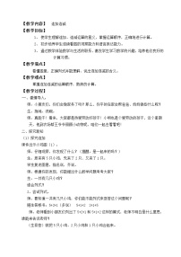 2020-2021学年连加 连减教学设计