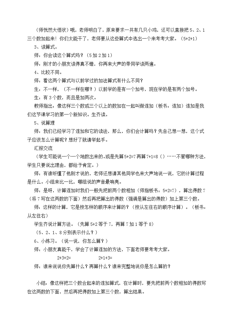 一年级上册数学教案-5.4 连加连减（10）-人教版第2页