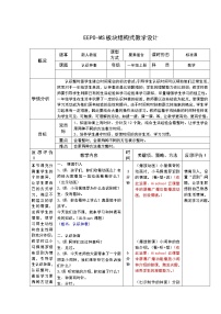 人教版一年级上册7 认识钟表教学设计及反思