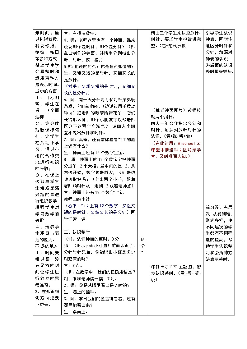 一年级上册数学教案-7 认识钟表（10）-人教版第2页