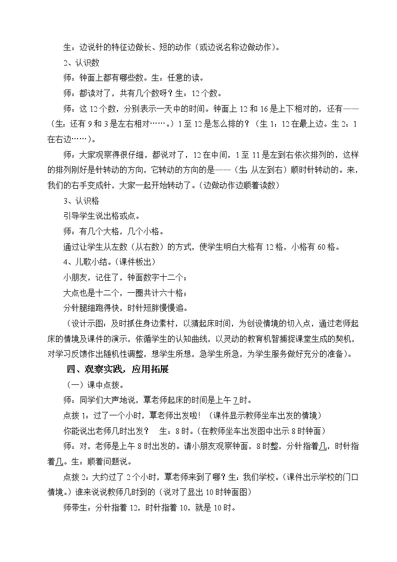 一年级上册数学教案-7 认识钟表（11）-人教版03