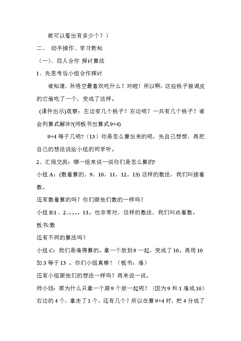 一年级上册数学教案-8.1 9加几（10）-人教版02