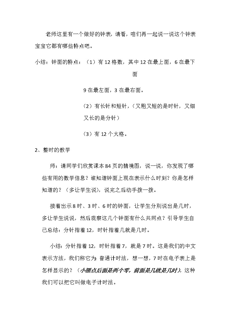 一年级上册数学教案-7 认识钟表（8）-人教版03