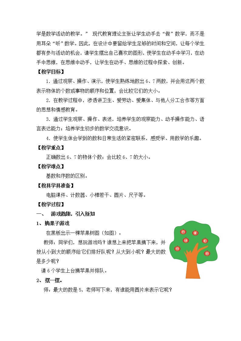 一年级上册数学教案-5.1 6和7的认识（35）-人教版02