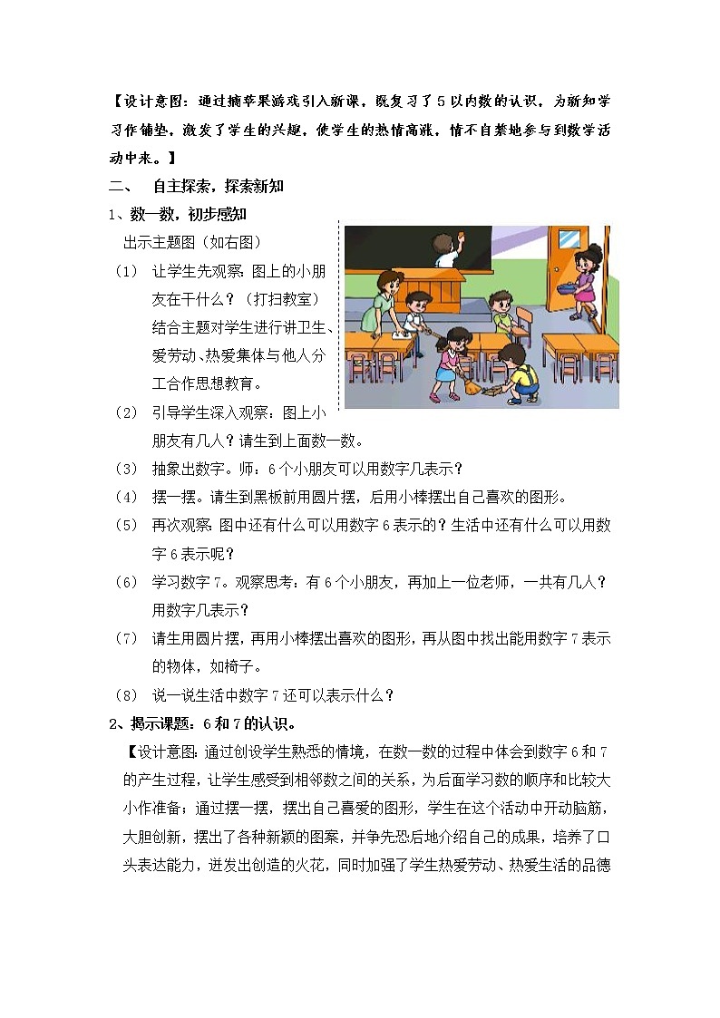 一年级上册数学教案-5.1 6和7的认识（35）-人教版03