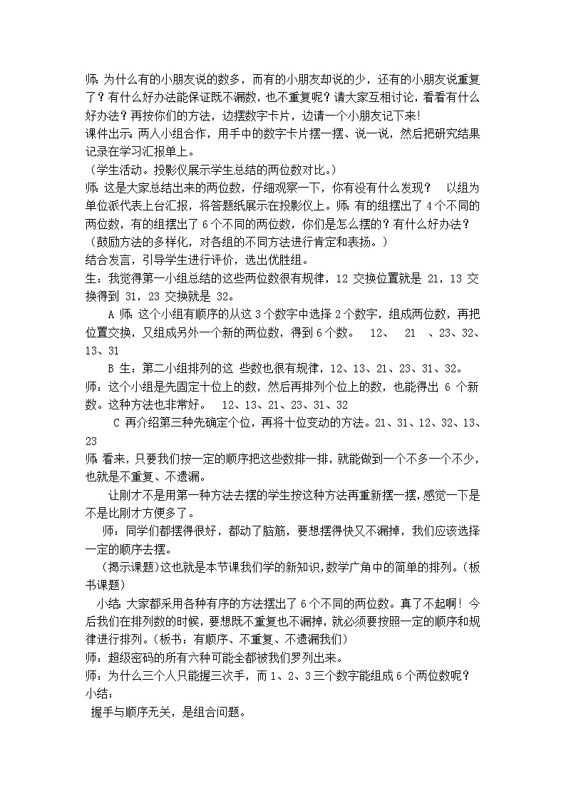 二年级上册数学教案-8 数学广角——搭配（一）（13）-人教版第2页