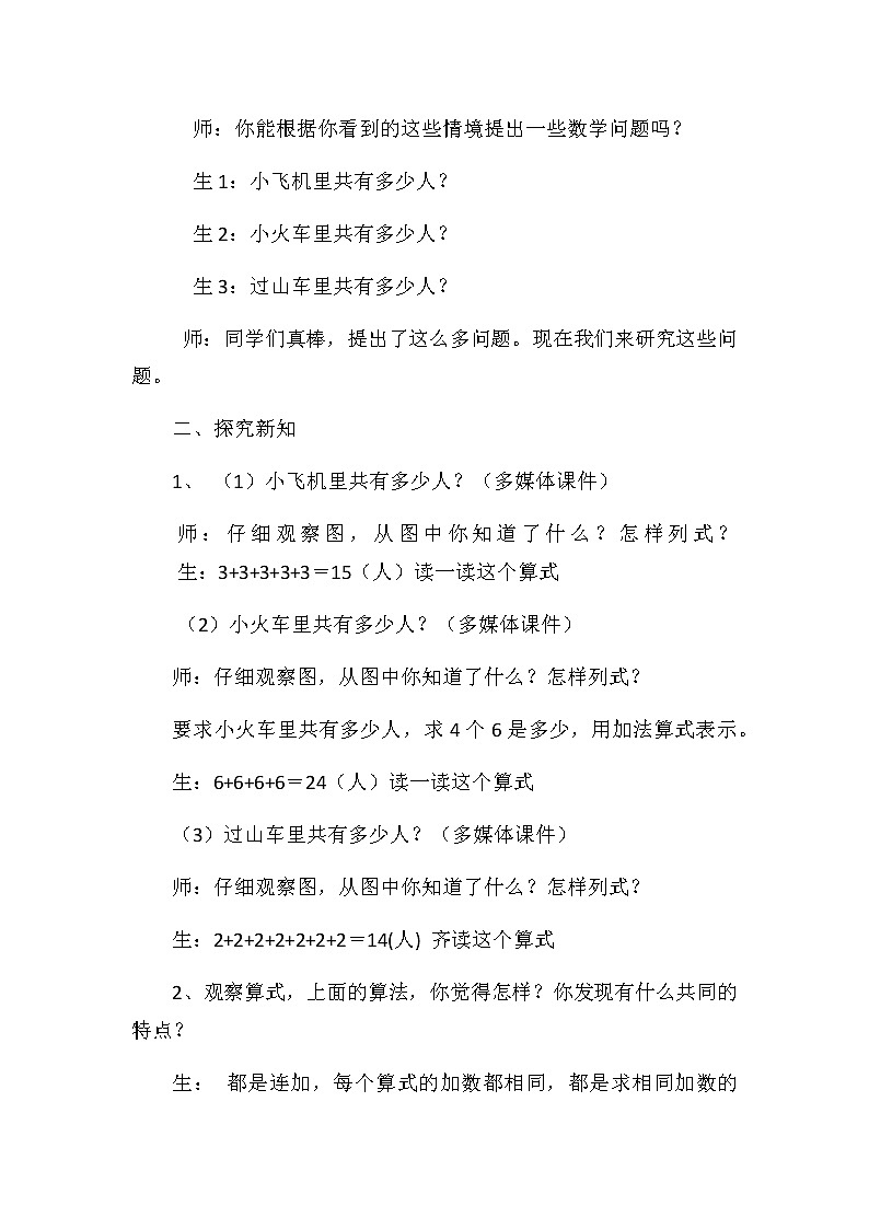 二年级上册数学教案-4.1 乘法的初步认识（10）-人教版02