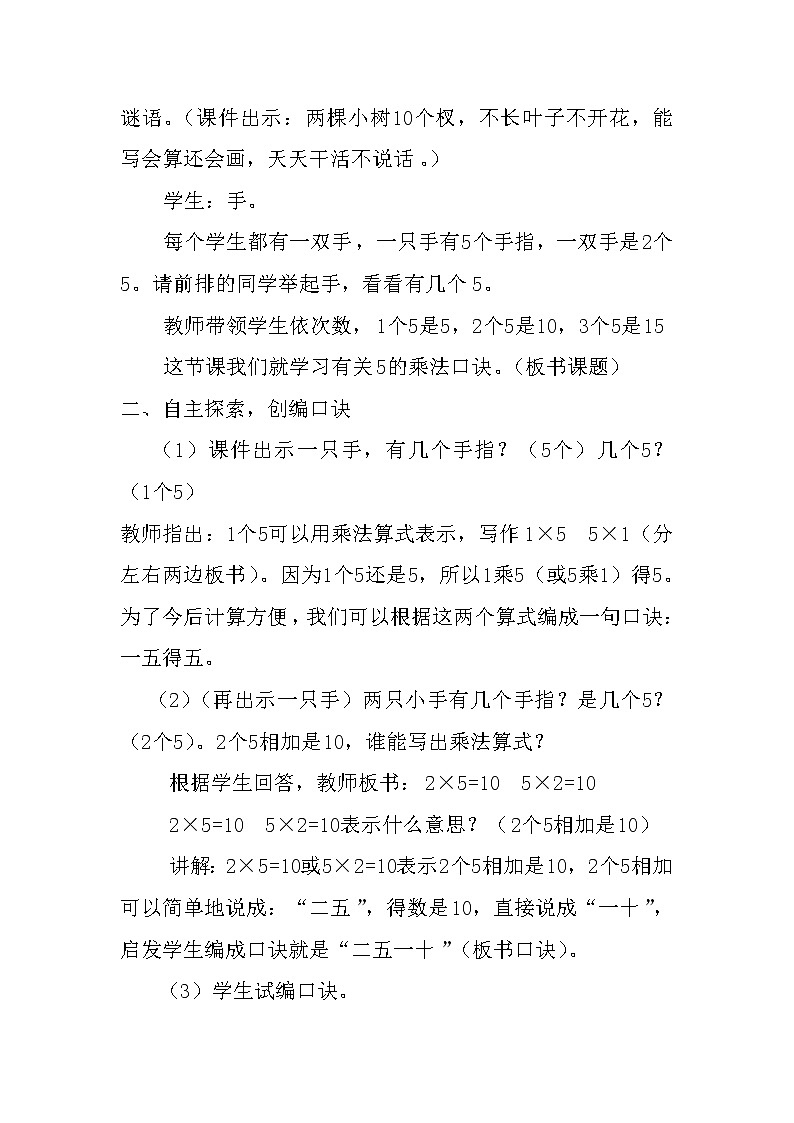 二年级上册数学教案-4.2.1 5的乘法口诀（10）-人教版02