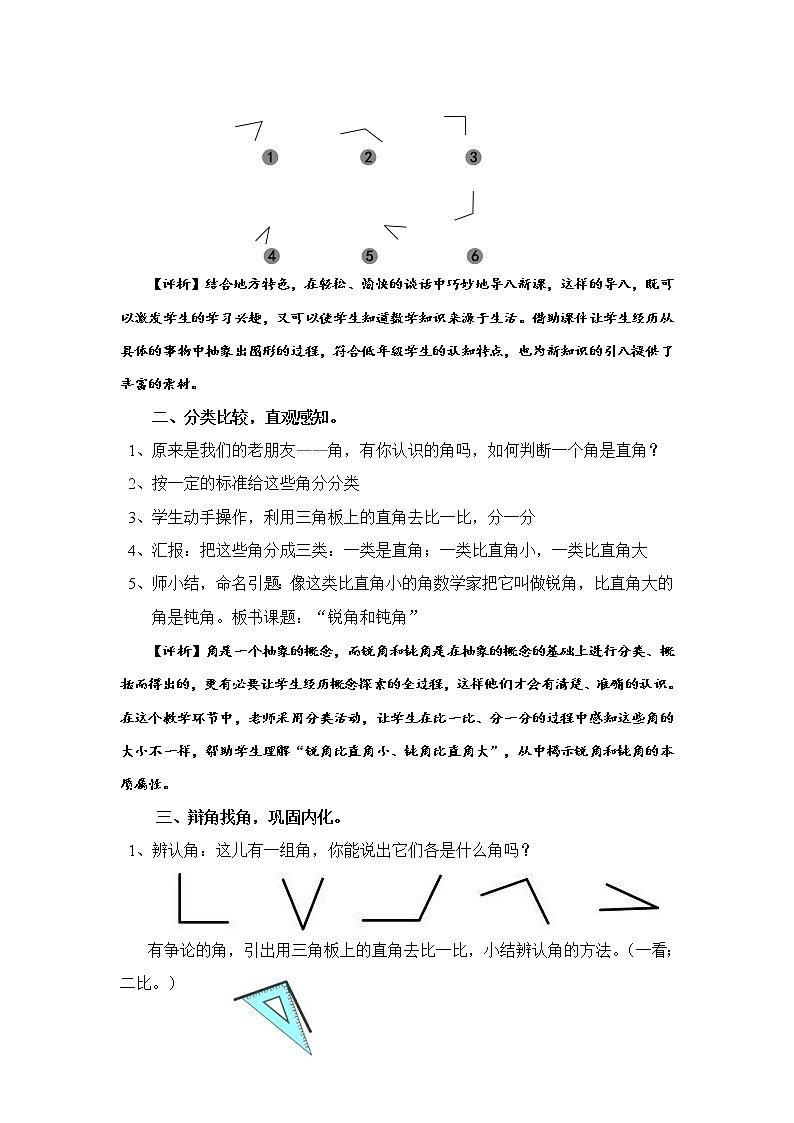 二年级上册数学教案-3 认识锐角和钝角（56）-人教版02