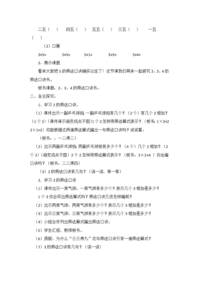 二年级上册数学教案-4.2.2 2、3、4的乘法口诀（10）-人教版第2页