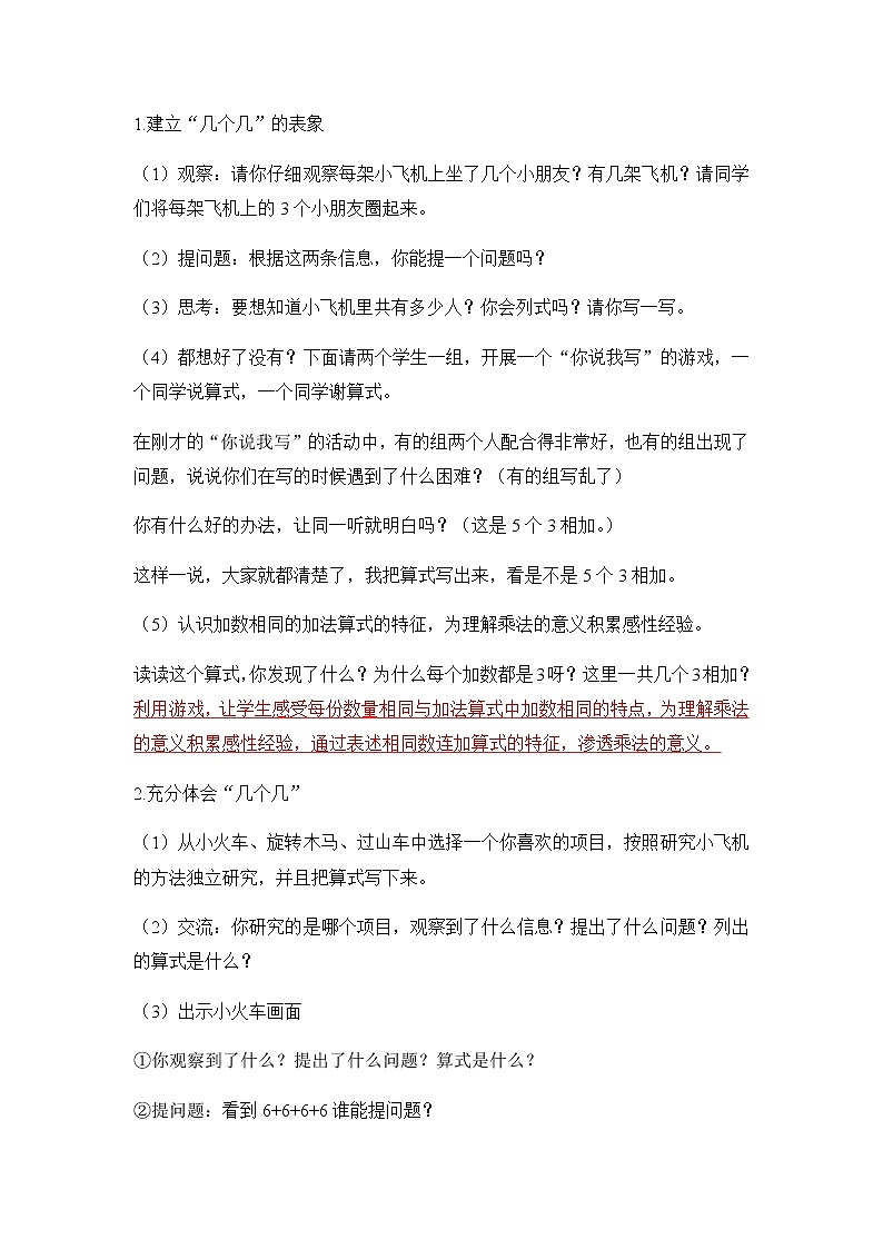 二年级上册数学教案-4.1 乘法的初步认识（12）-人教版第2页