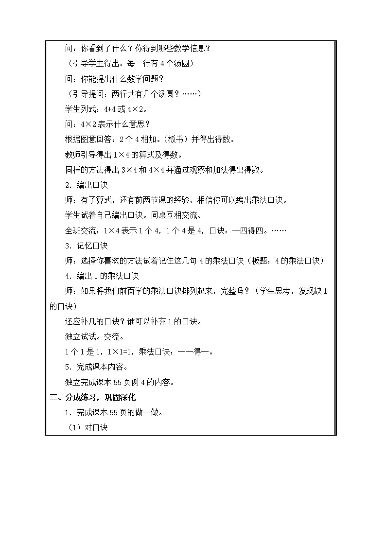 二年级上册数学教案-4.2.2 2、3、4的乘法口诀（11）-人教版第2页
