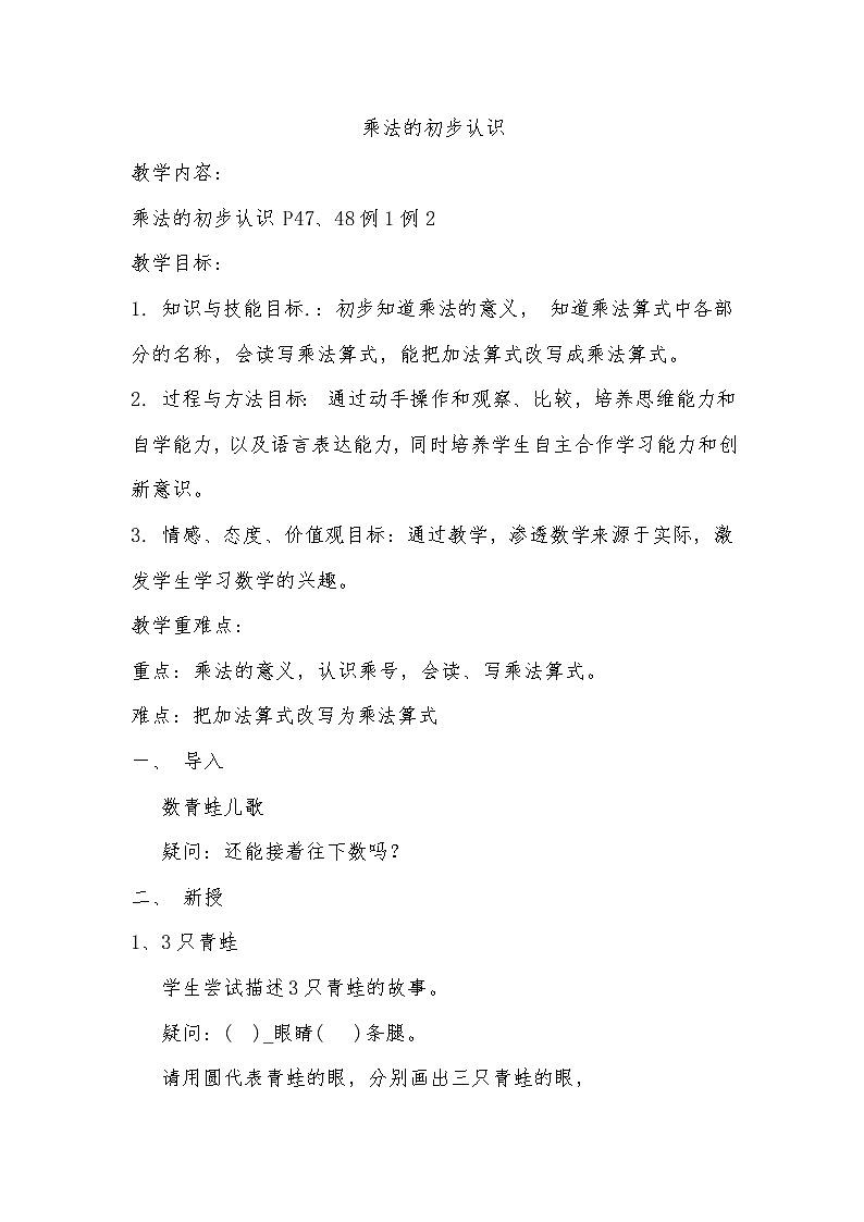 二年级上册数学教案-6.2 8的乘法口诀（8）-人教版第1页