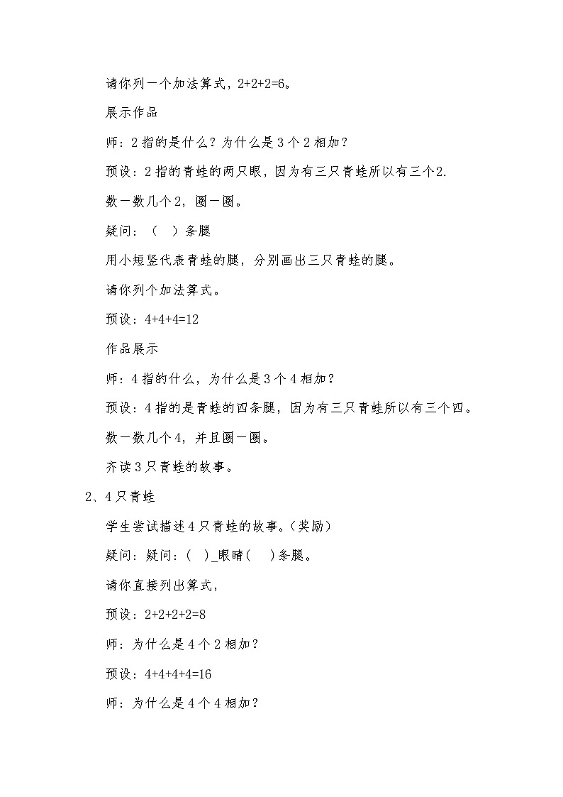 二年级上册数学教案-6.2 8的乘法口诀（8）-人教版第2页