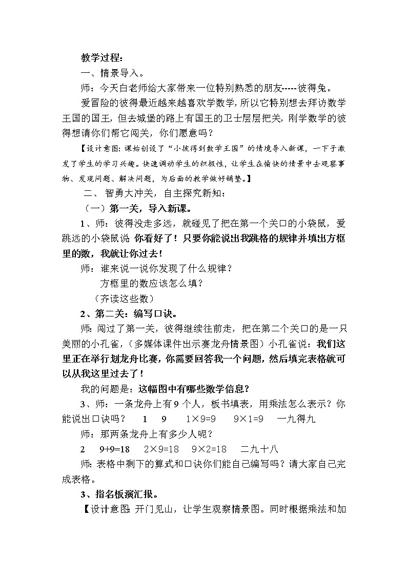 二年级上册数学教案-6.3 9的乘法口诀（9）-人教版第2页