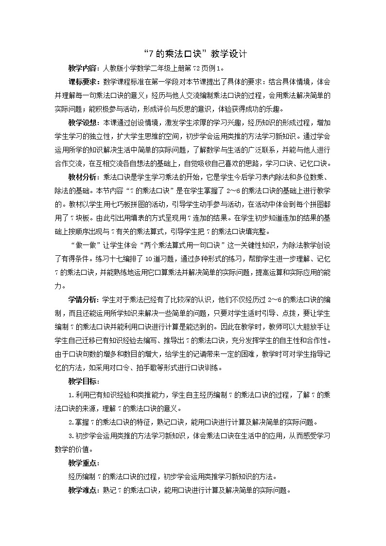 二年级上册数学教案-4.2.1 5的乘法口诀（9）-人教版01