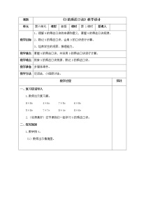 数学二年级上册6 表内乘法（二）9的乘法口诀教案设计