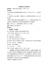 人教版三年级上册分数的初步认识综合与测试教案及反思