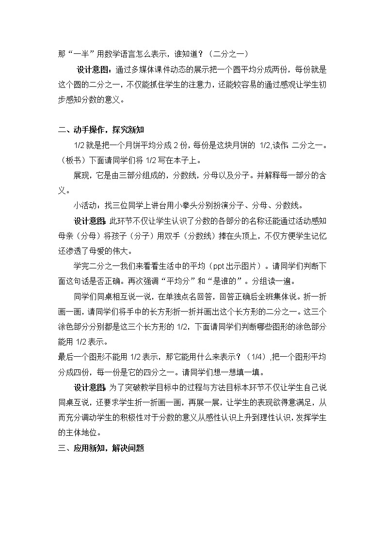 三年级上册数学教案-8.1 分数的初步认识（10）-人教版02