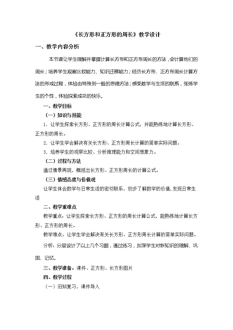 三年级上册数学教案-4.1 加法（9）-人教版第1页