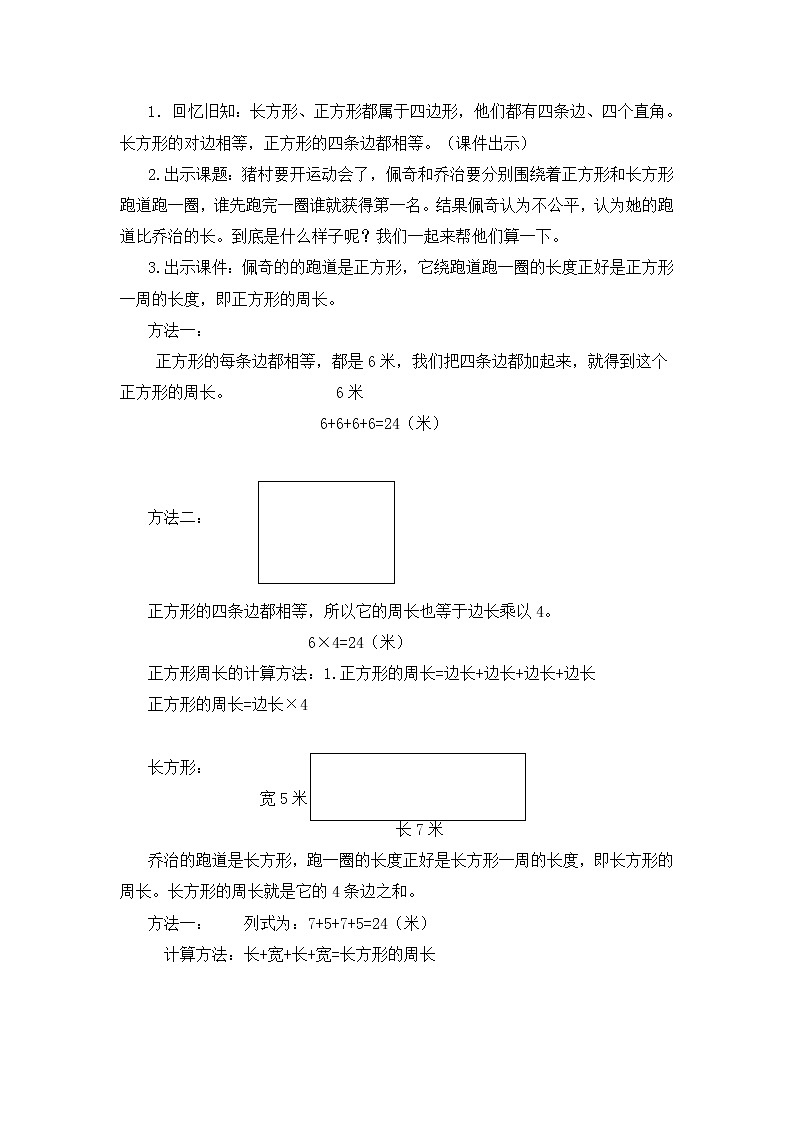三年级上册数学教案-4.1 加法（9）-人教版第2页
