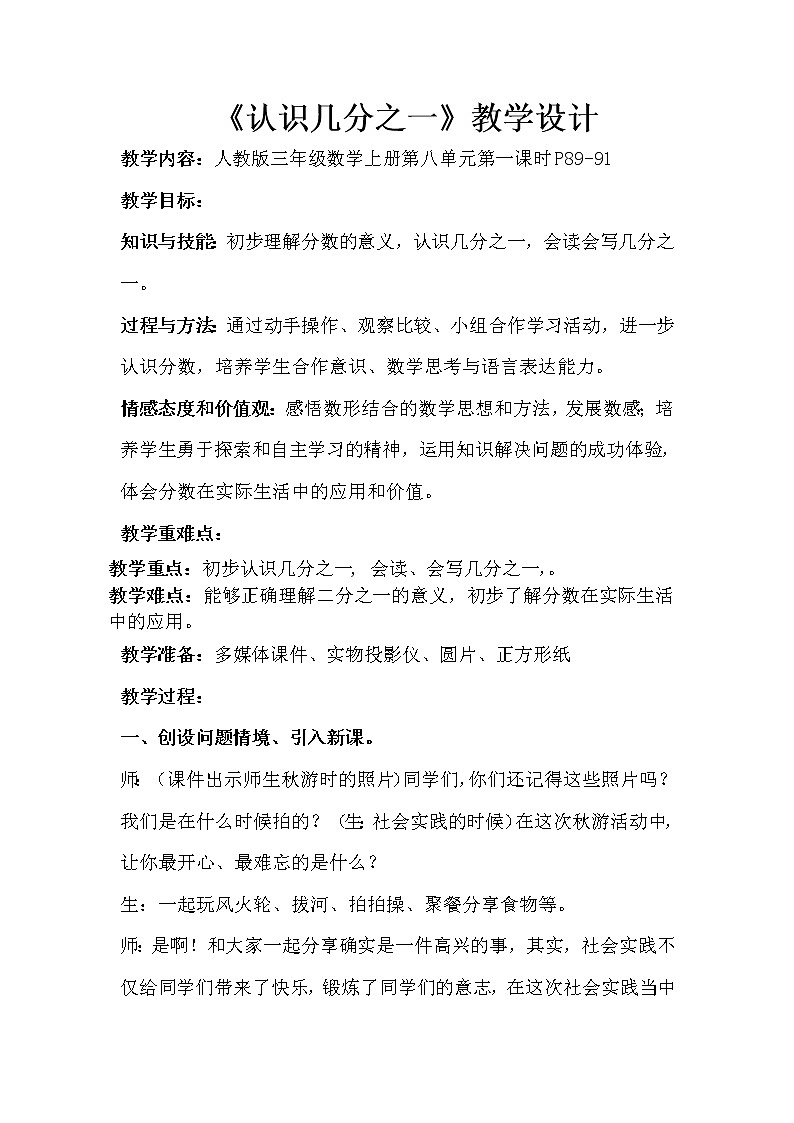 三年级上册数学教案-8.1.1 几分之一（12）-人教版01