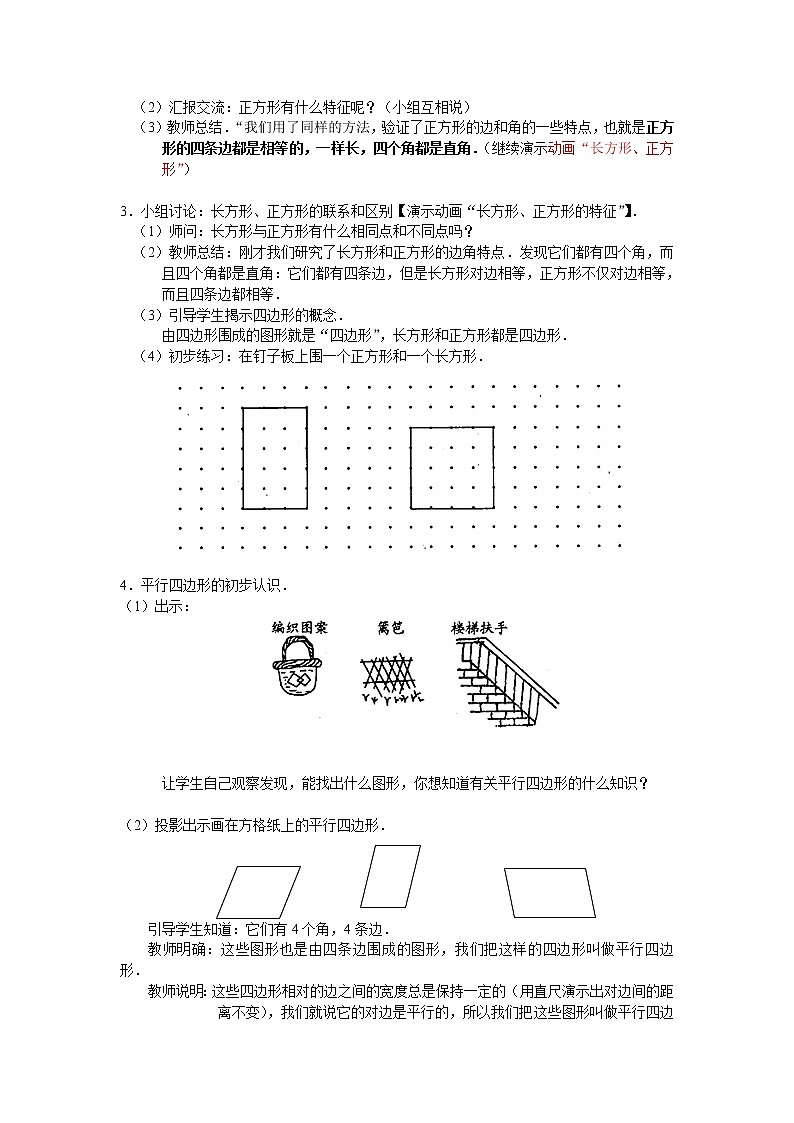 三年级上册数学教案-7.1 四边形（16）-人教版02
