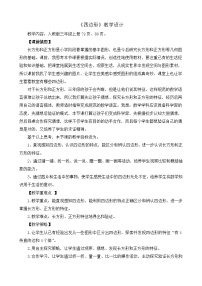 小学数学人教版三年级上册四边形教案及反思