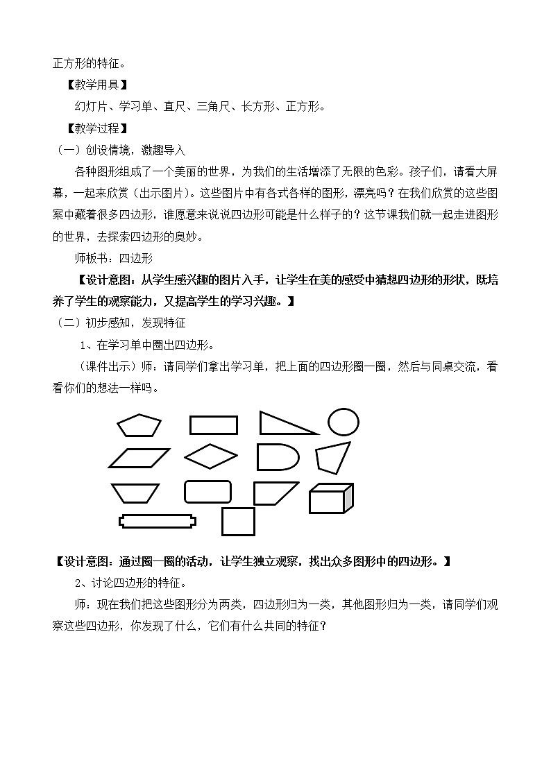 三年级上册数学教案-7.1 四边形（11）-人教版第2页