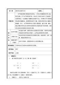 人教版四年级上册笔算除法教案设计