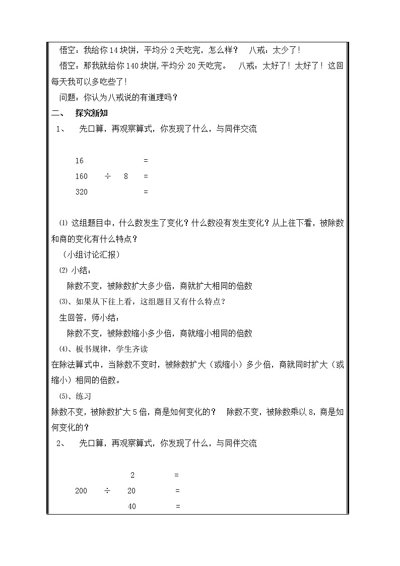 四年级上册数学教案-6.2 商的变化规律（5）-人教版第2页
