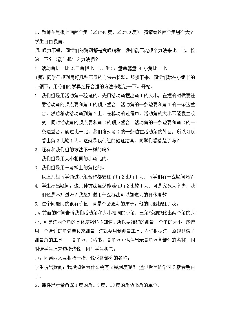 四年级上册数学教案-3.3 角的度量（11）-人教版02