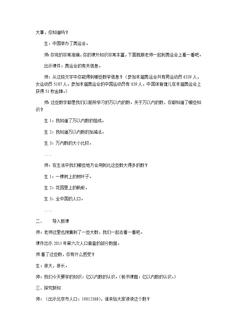 四年级上册数学教案-1.1 亿以内数的认识（11）-人教版02
