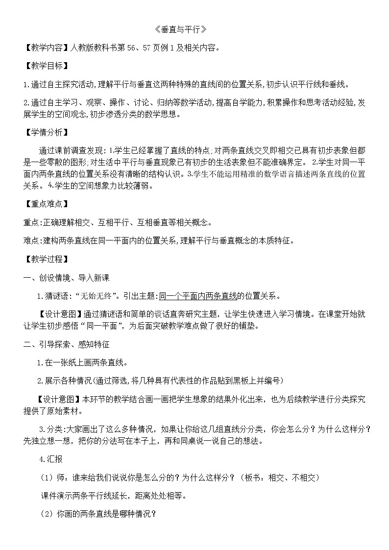 四年级上册数学教案-5.1 平行与垂直（14）-人教版01