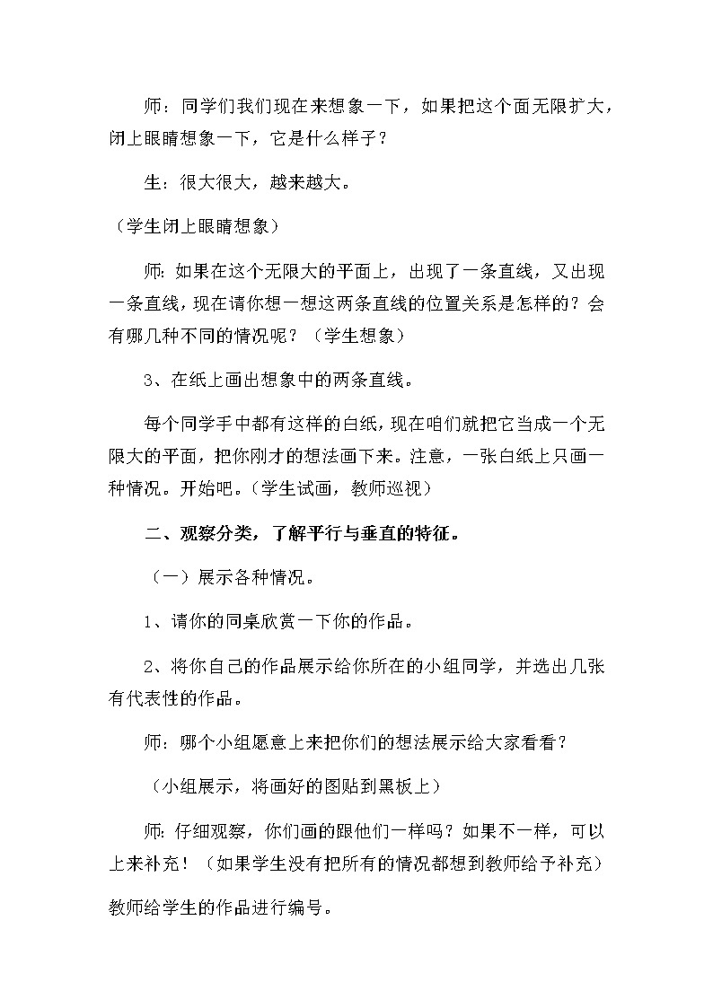 四年级上册数学教案-5.1 平行与垂直（13）-人教版第3页
