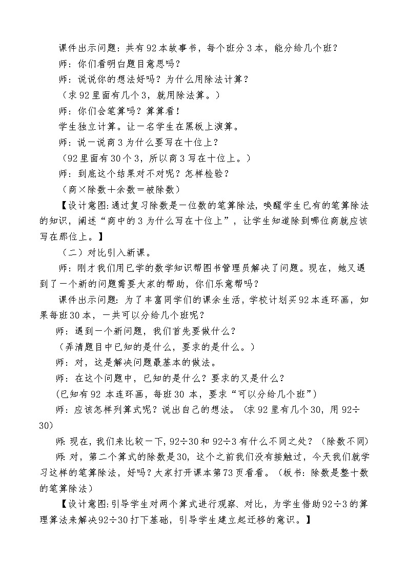 四年级上册数学教案-6.2 除数是整十数的笔算除法（6）-人教版02