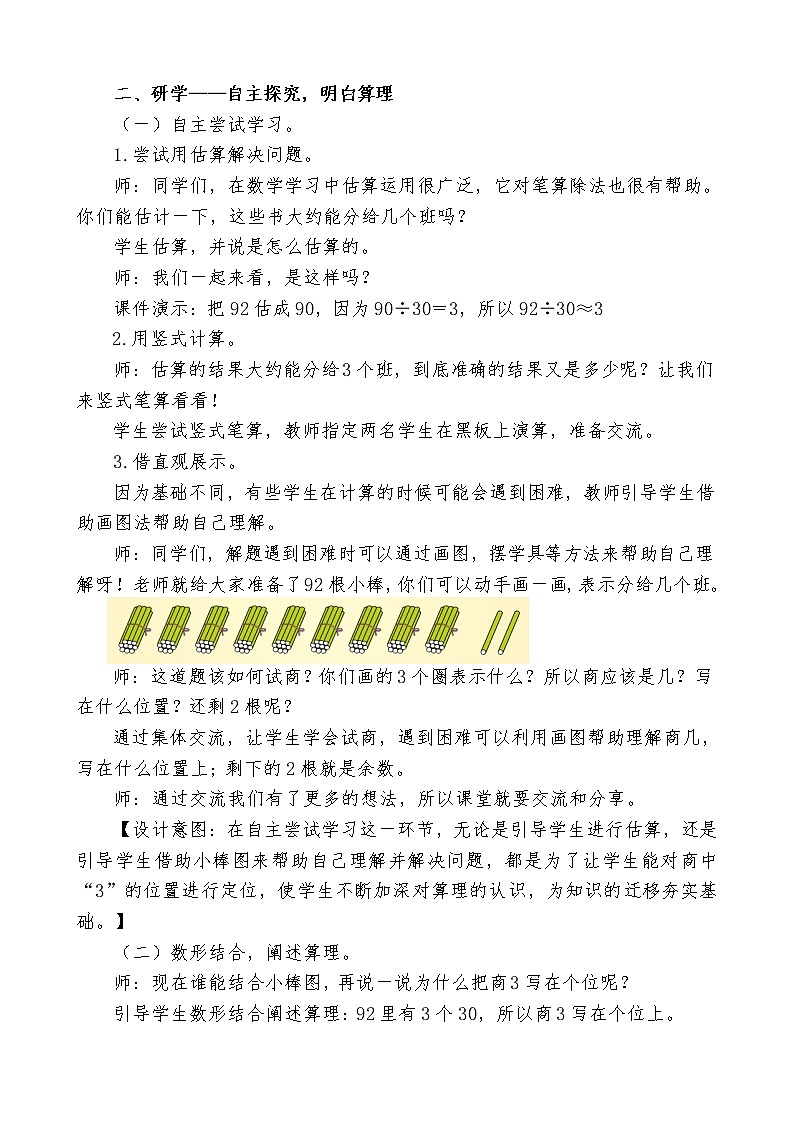 四年级上册数学教案-6.2 除数是整十数的笔算除法（6）-人教版03