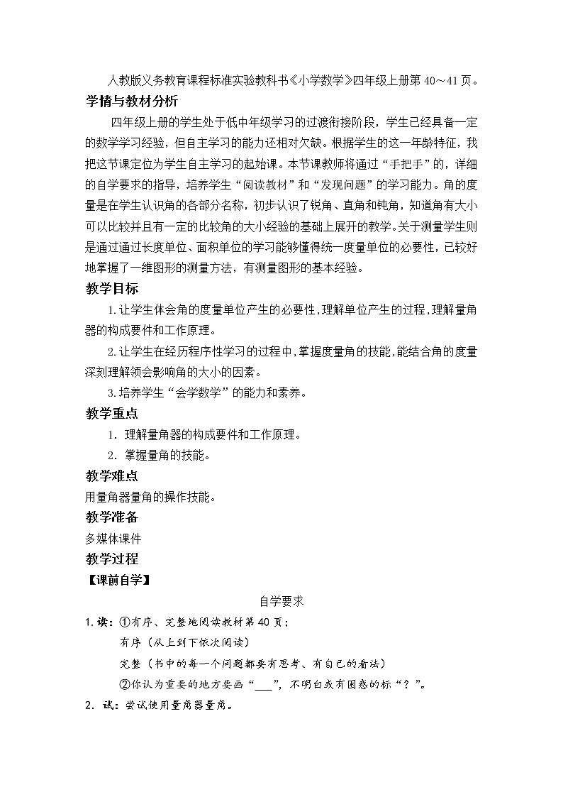四年级上册数学教案-3.3 角的度量（13）-人教版第2页