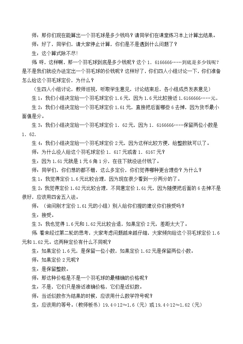 五年级上册数学教案-3.3 商的近似数（8）-人教版第2页