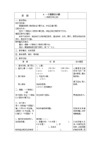 小学人教版一个数除以小数教案及反思