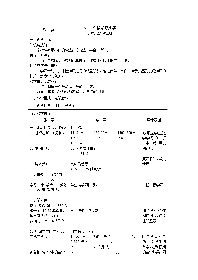 五年级上册数学教案-3.2 一个数除以小数（9）-人教版01